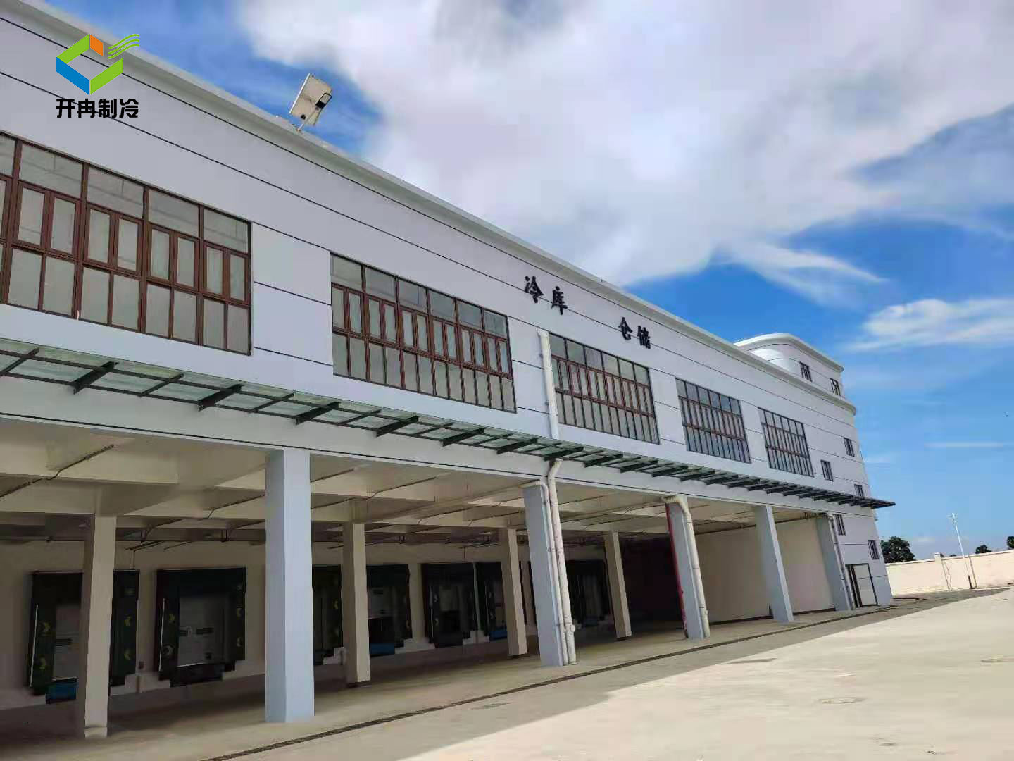 冷庫安裝使用過(guò)程中會(huì )遇到的一些緊急情況